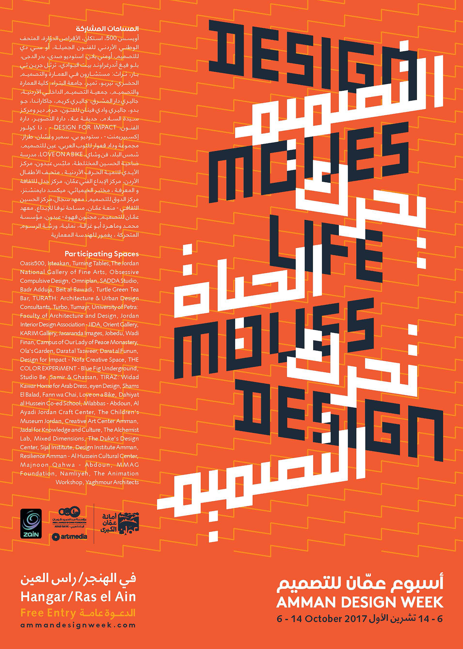 Amman Design Week 2017 Main Poster