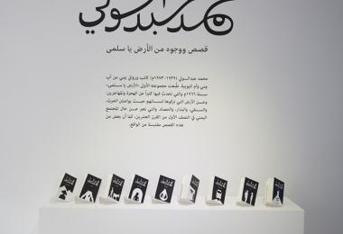 Narratives and faces from "Al Ard Ya Salma", 2019